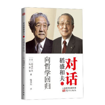 對話稻盛和夫-1 對話稻盛和夫-1