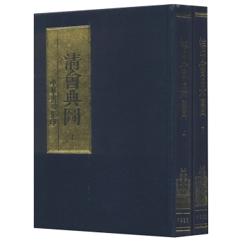 清會(huì)典圖中華書(shū)局 清會(huì)典圖中華書(shū)局