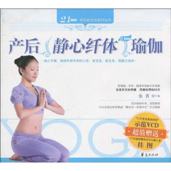 產后靜心纖體瑜伽 產后靜心纖體瑜伽