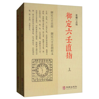 御定六壬直指紅色 御定六壬直指紅色