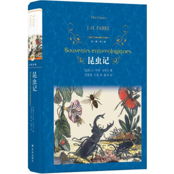 昆蟲記法布爾譯林 昆蟲記法布爾譯林