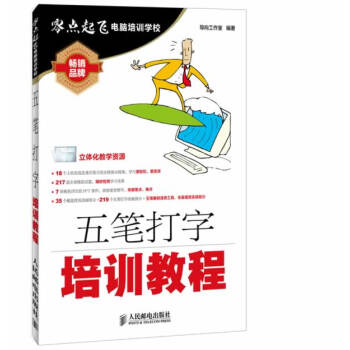 五筆打字培訓(xùn)教程 五筆打字培訓(xùn)教程