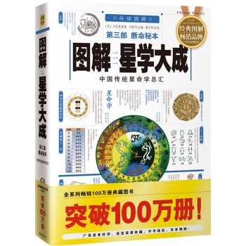 《圖解星學(xué)大成》 《圖解星學(xué)大成》