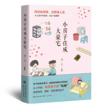 小房子住成大豪宅 小房子住成大豪宅