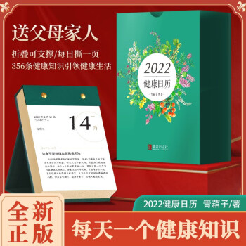 2023健康日歷 2023健康日歷