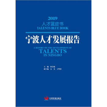 寧波人才發展報告 寧波人才發展報告