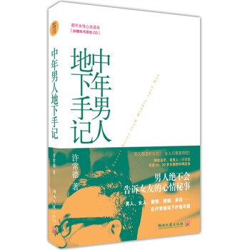 中年男人地下手記 中年男人地下手記
