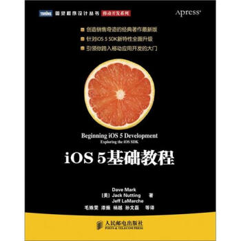 ios5基礎(chǔ)教程 ios5基礎(chǔ)教程