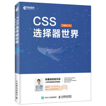 CSS選擇器世界 CSS選擇器世界