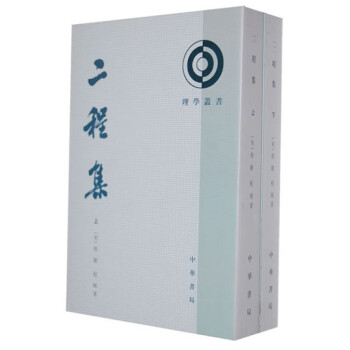 理學叢書:二程集 理學叢書:二程集