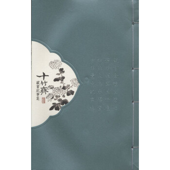十竹齋藏書紀事箋 十竹齋藏書紀事箋