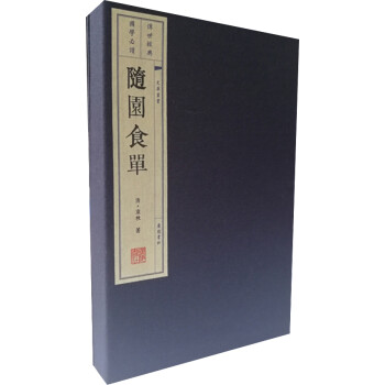 文華叢書(shū)隨園食單 文華叢書(shū)隨園食單