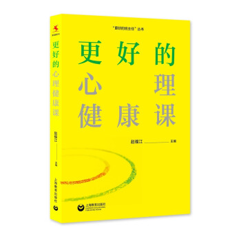 更好的心理健康課 更好的心理健康課