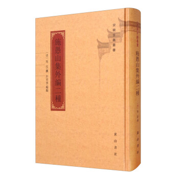 施愚山集外編二種 施愚山集外編二種