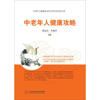 中老年人健康攻略 中老年人健康攻略
