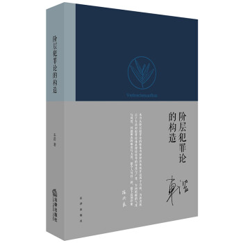 階層犯罪論的構(gòu)造 階層犯罪論的構(gòu)造