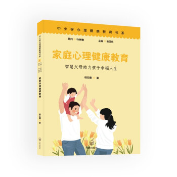 家庭心理健康教育 家庭心理健康教育