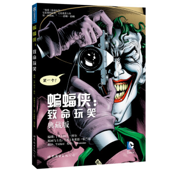 蝙蝠俠:致命玩笑 蝙蝠俠:致命玩笑