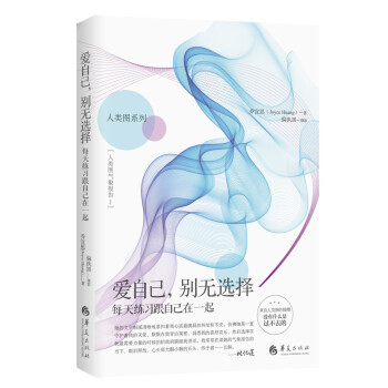 愛自己,別無選擇 愛自己,別無選擇