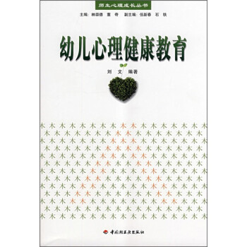 幼兒心理健康教育 幼兒心理健康教育