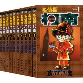 名偵探柯南第1輯 名偵探柯南第1輯