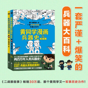 黃同學(xué)漫畫中國(guó)史 黃同學(xué)漫畫中國(guó)史