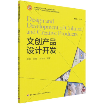 文創產品設計開發 文創產品設計開發