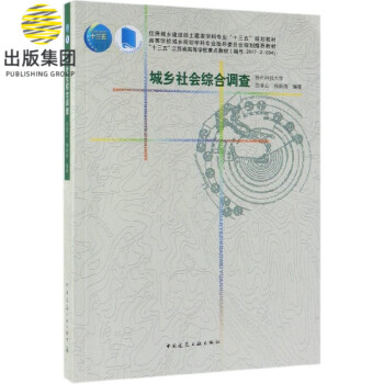 城鄉(xiāng)社會(huì)綜合調(diào)查 城鄉(xiāng)社會(huì)綜合調(diào)查