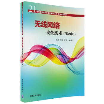 無線網(wǎng)絡(luò)安全技術(shù) 無線網(wǎng)絡(luò)安全技術(shù)