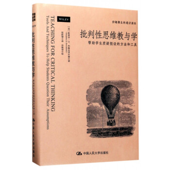 批判性思維教與學 批判性思維教與學
