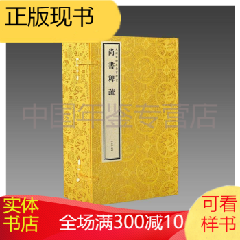 尚書稗疏zsxt 尚書稗疏zsxt