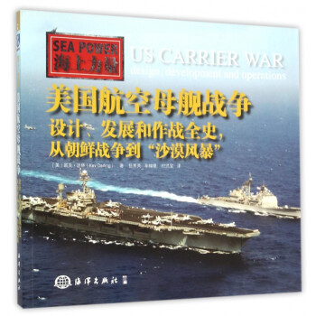 美國航空母艦戰爭 美國航空母艦戰爭