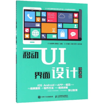 移動UI界面設(shè)計 移動UI界面設(shè)計