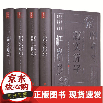 說文解字[保障]