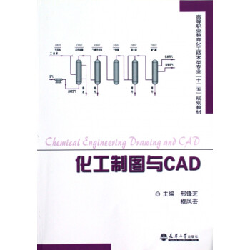 化工制圖與CAD 化工制圖與CAD