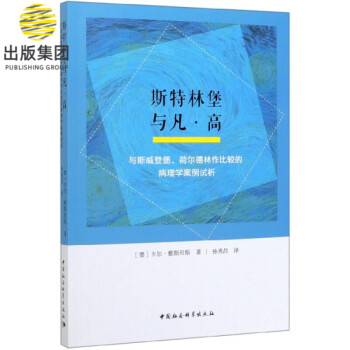 斯特林堡與凡高 斯特林堡與凡高