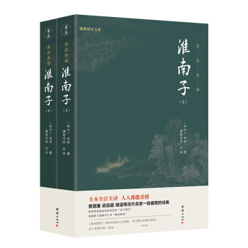 淮南子套裝全兩冊(cè) 淮南子套裝全兩冊(cè)