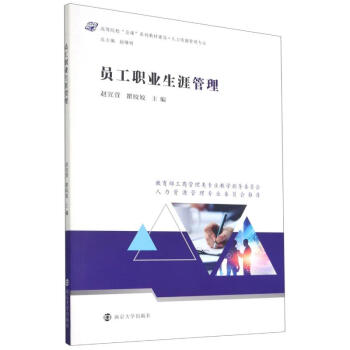 員工職業生涯管理 員工職業生涯管理