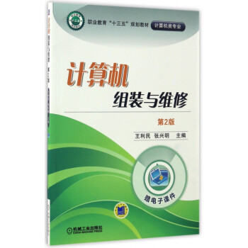 計算機組裝與維修 計算機組裝與維修