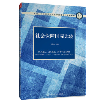 社會保障國際比較 社會保障國際比較