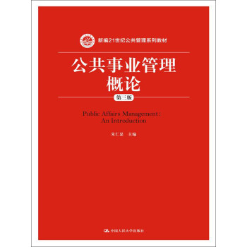 公共事業管理概論 公共事業管理概論