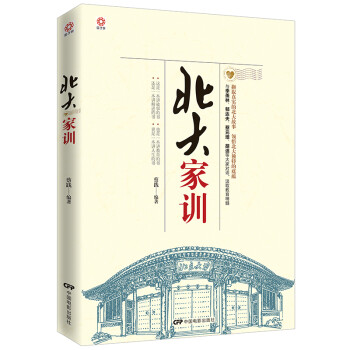 國子院:北大家訓 國子院:北大家訓