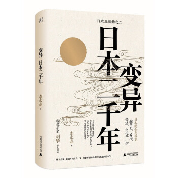 變異:日本二千年 變異:日本二千年