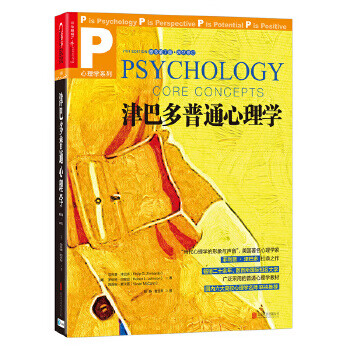 津巴多普通心理學 津巴多普通心理學
