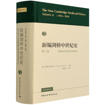 新編劍橋中世紀(jì)史 新編劍橋中世紀(jì)史