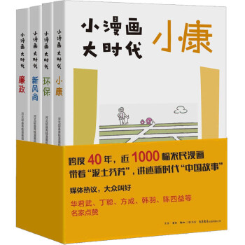 小漫畫大時代圖書 小漫畫大時代圖書