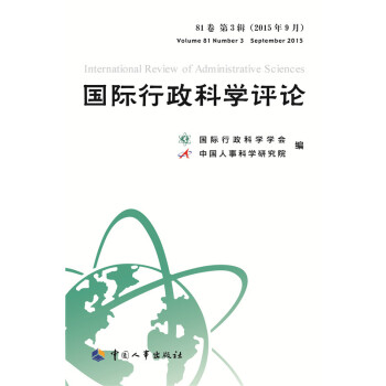 國際行政科學(xué)評論 國際行政科學(xué)評論