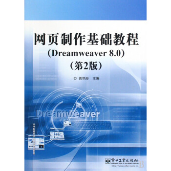 網頁制作基礎教程 網頁制作基礎教程