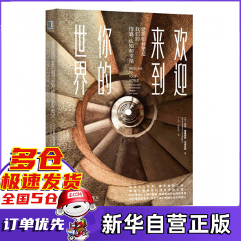 歡迎來到你的世界 歡迎來到你的世界