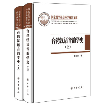臺灣漢語音韻學史 臺灣漢語音韻學史